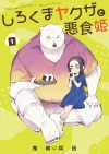 Polar Bear Yakuza and Meal Princess