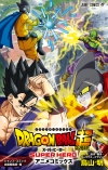 Dragon Ball Super: Super Hero Animation Comic