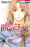 Yona of the Dawn