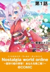 Nostalgia World Online: Kubikari Hime no Totsugeki! Anata o Bangohan!