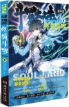 Soul Land 4 – The Ultimate Combat