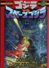 Godzilla Vs. Space Godzilla