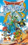 Dragon Quest: Sola In The Blue Sky