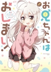Onii-chan is Done for! Official Anthology Comic