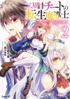 Nishuume Cheat no Tensei Madoushi 〜Saikyou ga 1000-nengo ni Tensei Shitara, Jinsei Yoyuu Sugimashita〜