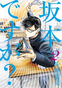 A Hard,Yet Soft Heart 💙, Sakamoto Desu Ga X Stereotype!Reader