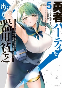 Yuusha Party O Oida Sareta Kiyou Binbou Manga Chapter 3.5