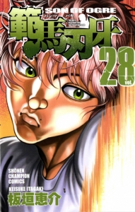 Read Hanma Baki Vol.1 Chapter 7 : Training With The Strongest