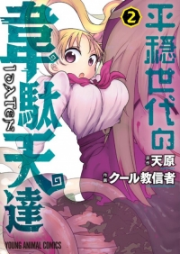 Read Heion Sedai No Idaten-Tachi Vol.1 Chapter 7: Deities Of A Peaceful Era  - Manganelo