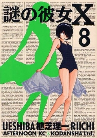 Mysterious Girlfriend X  CHAPTER 0 MYSTERIOUS GIRLFRIEND X / K MANGA - You  can read the latest chapter on the Kodansha official comic site for free!