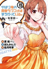 Animes In Japan 🎃 on X: INFO Ilustração especial do mangá de Yahari Ore  no Seishun Love Comedy wa Machigatteiru.: Monologue, de Rechi Kazuki,  promovendo o volume 21 da série.  /