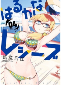 Harukana Receive Manga Online