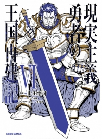 How a Realist Hero Rebuilt the Kingdom Manga - Read Manga Online Free