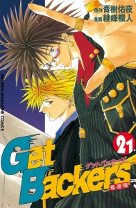 GET BACKERS VOL. 1 Text in Japanese. a Japanese Import. Manga