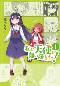 Watashi Ni Tenshi Ga Maiorita!, MANGA68