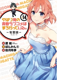 NEW Yahari Ore no Seishun Love Come wa Machigatteiru Monologue Vol10 Japan  Manga