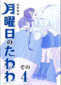 Tawawa on Monday, Chapter 73 - Tawawa on Monday Manga Online