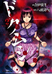 manga dokumushi