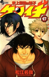 Read History's Strongest Disciple Kenichi Vol.1 Chapter 1 : The