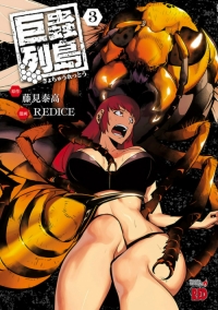 The Island of Giant Insects Manga Online