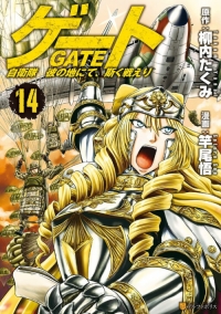 Gate – Jietai Kare no Chi nite, Kaku Tatakeri, Wiki