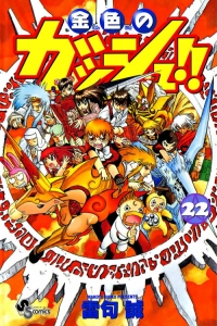 Zatch Bell!! Chapter 317 - Novel Cool - Best online light novel reading  website