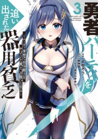 Yuusha Party O Oida Sareta Kiyou Binbou Manga Chapter 3.5