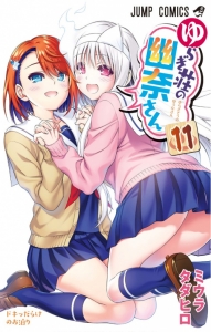 Manga2Read - Yuuna and the Haunted Hot Springs Chapter