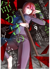 VOL 9
