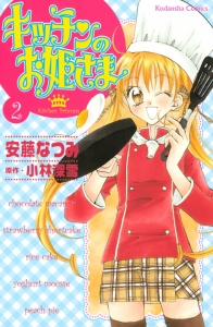 Kitchen Princess Manga Online   E330b011b0a6b0b70dad1c3021e27a4e 