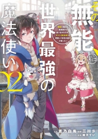 Sono Munou, Jitsuha Sekai Saikyou No Mahoutsukai (Manga) en VF