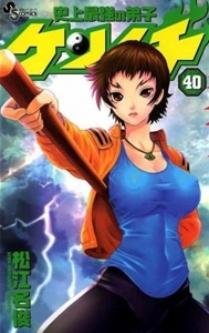 Read Manga History's Strongest Disciple Kenichi - Chapter 284