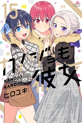 Girlfriend, Girlfriend