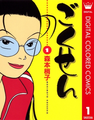 Gokusen (Colored Edition)
