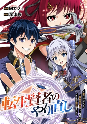 Read Tensei Kenja Wa Musume To Kurasu Chapter 1.2: (Part Three) on  Mangakakalot