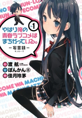 Yahari Ore no Seishun Love Come wa Machigatteiru