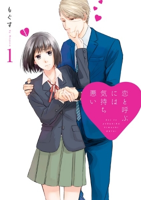 Koi To Yobu Ni Wa Kimochi Warui Manga Online