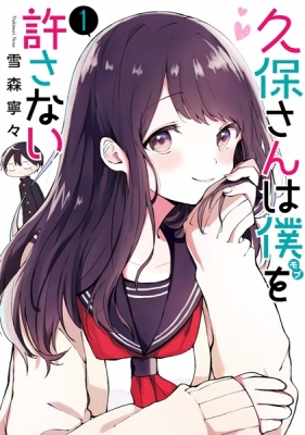 Read Kubo-san wa Boku (Mobu) wo Yurusanai - manga Online in English