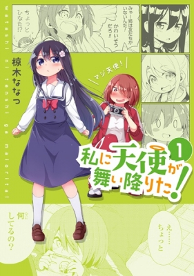 Read Watashi ni Tenshi ga Maiorita! Manga English [New Chapters