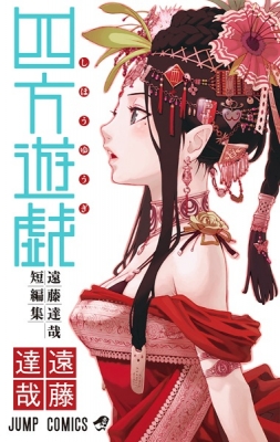 Shihou Yuugi