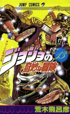 JoJo's Bizarre Adventure Part 3: Stardust Crusaders (Colored Edition)