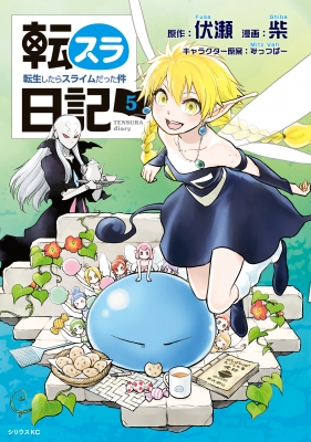 Tenchura! Volume 4, Tensei Shitara Slime Datta Ken Wiki