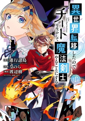 Isekai Cheat Magician Vol.4 Kadokawa Japanese Language Manga Book Comic