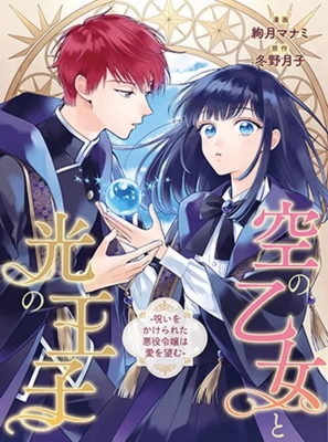 Hikari no Ou (Novel) Manga