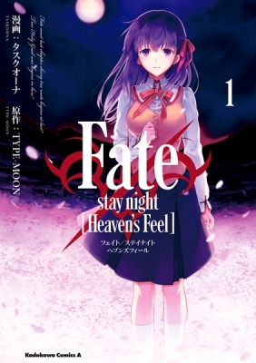 Fate/stay Night - Heaven's Feel