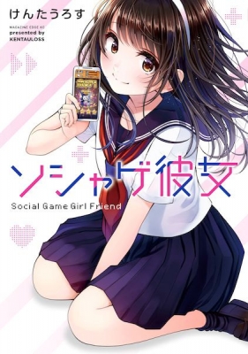 Social Game Girlfriend