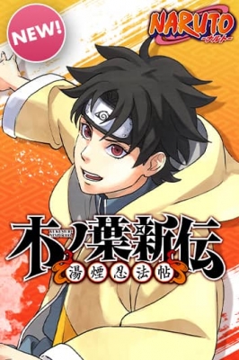 Naruto: Konoha's Story—The Steam Ninja Scrolls: The Manga