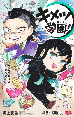 Demon Slayer: Kimetsu Academy Manga Volume 2