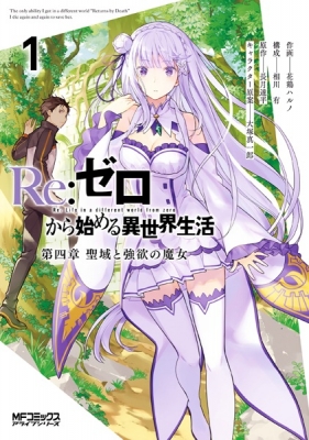 Kenki Renka: Re:ZERO kara Hajimeru Isekai Seikatsu - Shinmei-tan