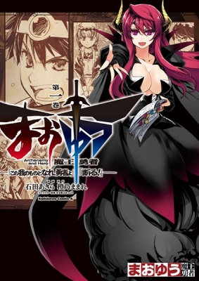 MAOYU: Archenemy and Hero "Become mine, Hero" "I refuse!"